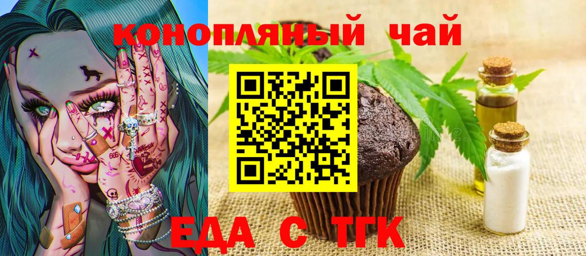Еда ТГК конопля Дюртюли