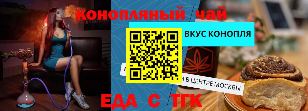 Еда ТГК конопля  Вход с VPN  Дюртюли 