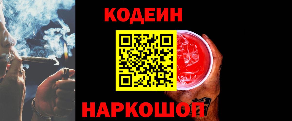 Кодеин Purple Drank  Вход с VPN  Дюртюли 