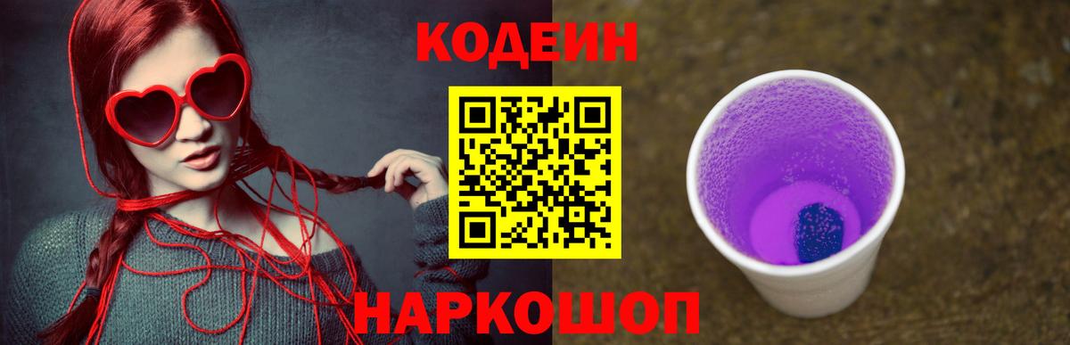 Кодеин Purple Drank Дюртюли